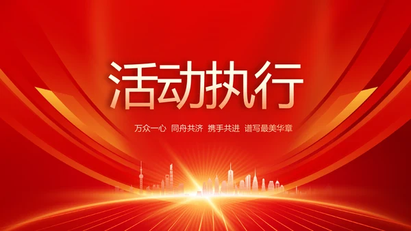 红色签约仪式启动大会战略合作策划PPT