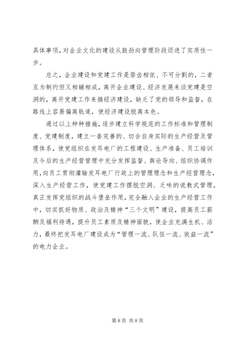 新建企业党组织作用思考.docx