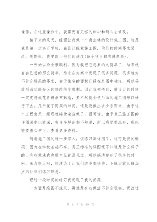 景观设计实习心得范文.docx