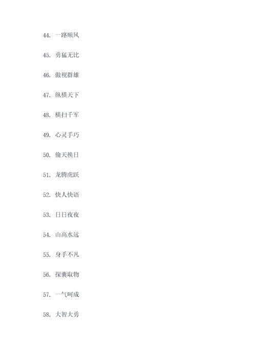 西游记所以好词好句