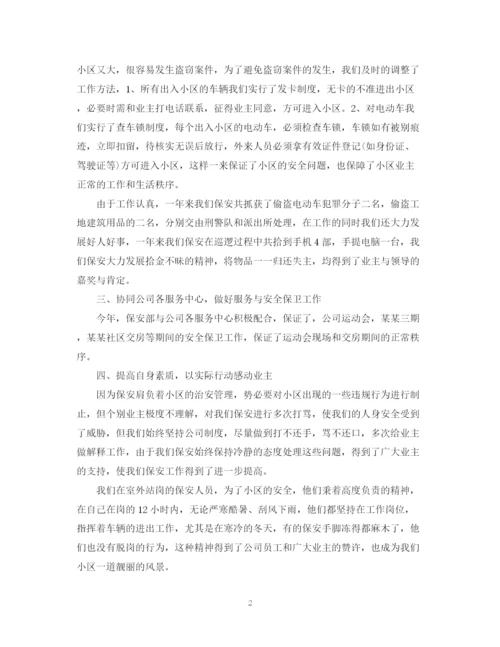 精编之保安上半年工作总结范文2.docx