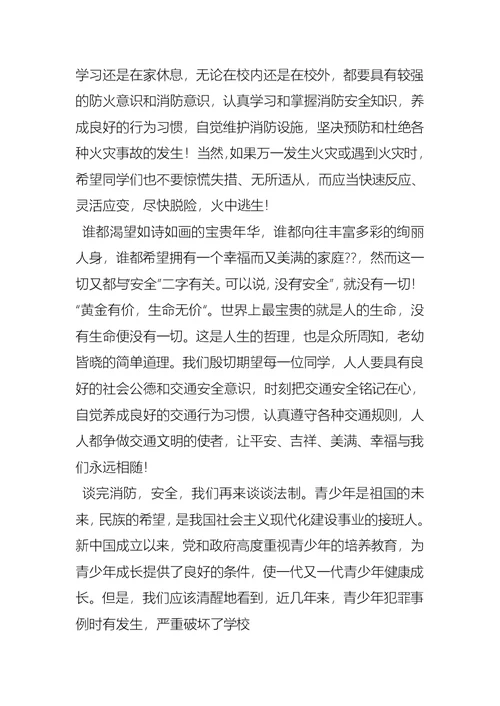 关于中小学生消防安全演讲稿 (2)
