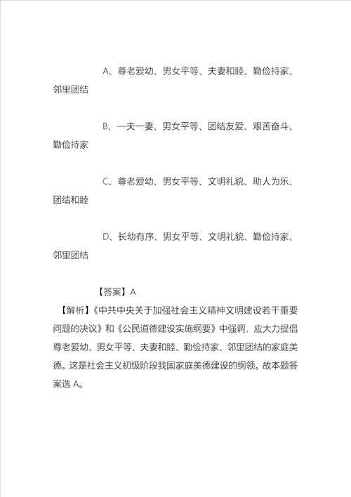 事业单位招聘考试复习资料2019浙江省土地勘测规划院招聘人员试题及答案解析