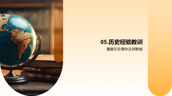 历史巨变：启示与影响