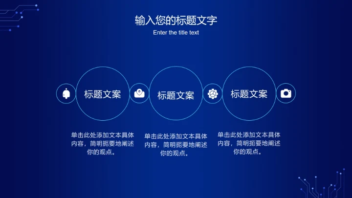 蓝色电路网络科技PPT模板