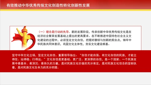 创造性转化和创新性发展中赓续中华优秀传统文化专题党课PPT