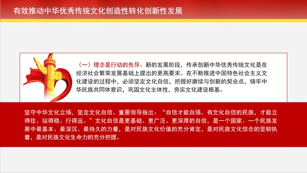 创造性转化和创新性发展中赓续中华优秀传统文化专题党课PPT