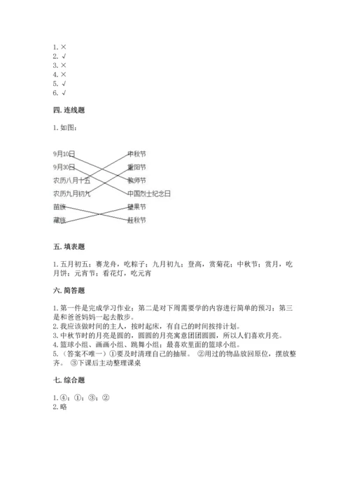 部编版二年级上册道德与法治期中测试卷含答案【模拟题】.docx