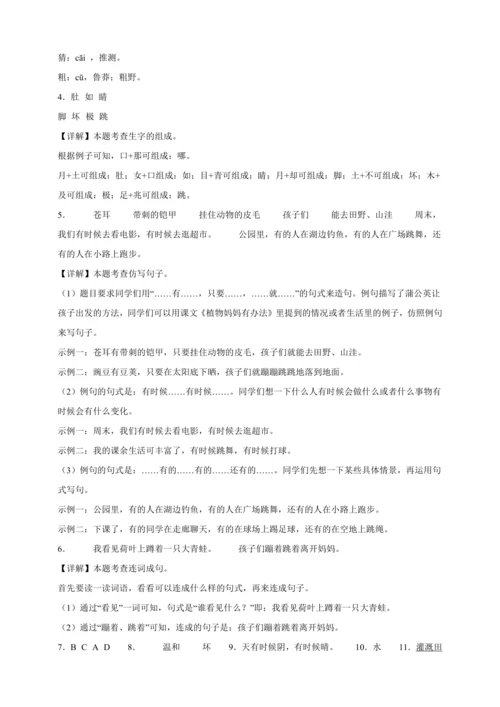 【核心考点集训】统编版语文二上第一单元 知识点考点梳理