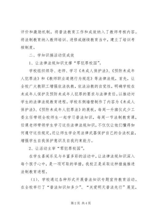 学校创建零犯罪学校汇报材料(4).docx