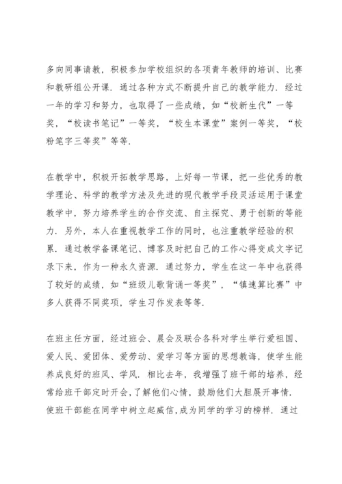 教师个人年度考核总结通用10篇.docx