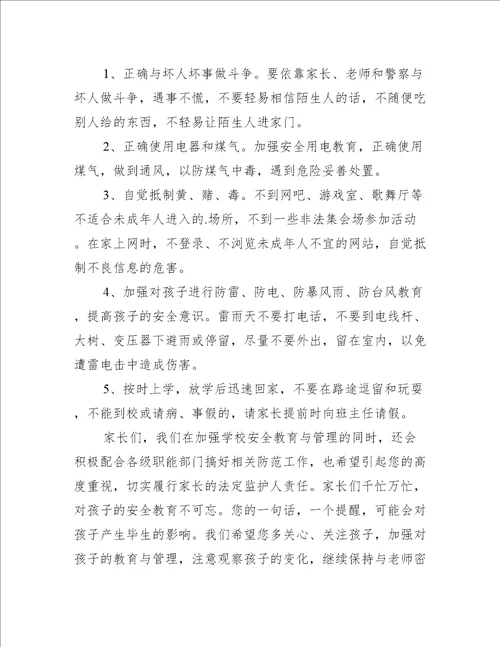 防溺水教育家长会班主任讲话稿防溺水家长会班主任发言稿范文