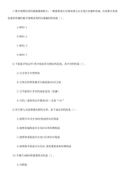 2023年全国计算机等级考试三级嵌入式题库含答案.docx