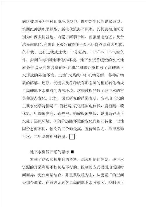 对限制开采地下水资源的思考