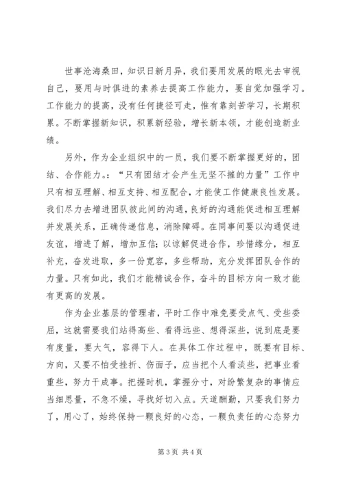 基层管理者工作心得 (2).docx