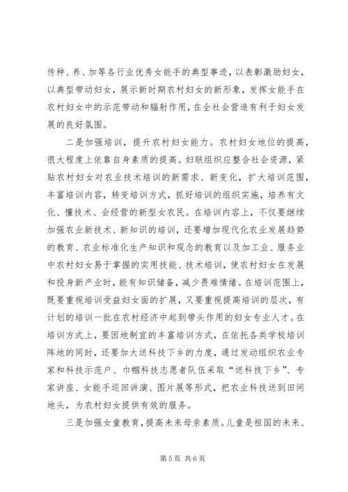 妇联引导农村妇女积极参与社会主义新农村建设情况汇报 (3).docx