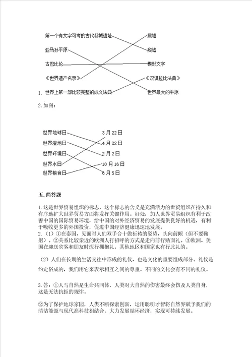 六年级下册道德与法治期末测试卷精品加答案