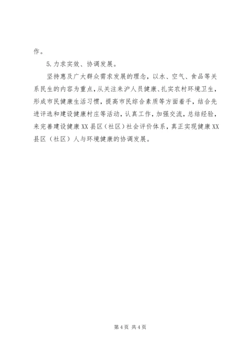 社区健康建设工作计划.docx