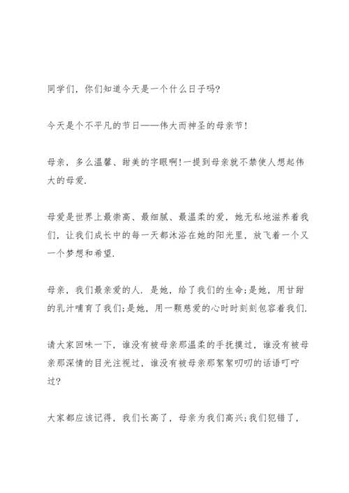 母亲节演讲稿小学生5篇.docx