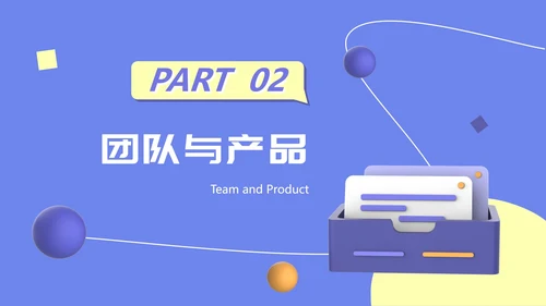立体3d风运营推广ppt模板