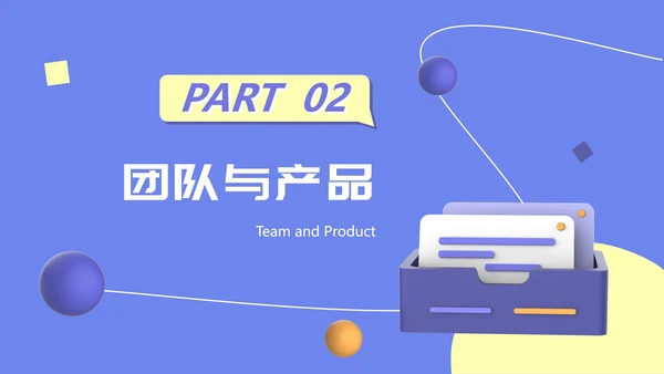 立体3d风运营推广ppt模板