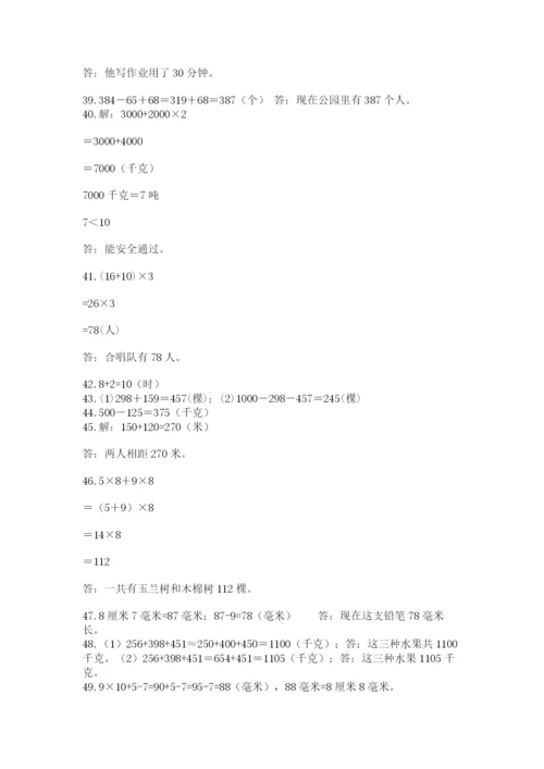 小学三年级数学应用题50道【最新】.docx