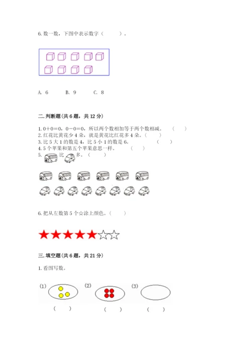 北师大版一年级上册数学期中测试卷精品【易错题】.docx