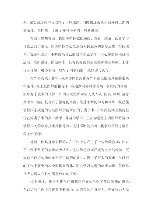 医生年度个人述职报告(集合15篇).docx