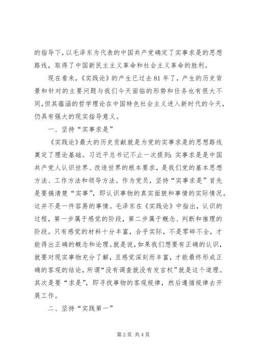 学习著作《实践论》的几点体会.docx
