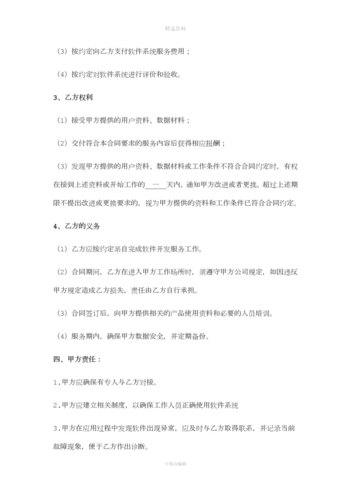 软服务协议草稿.docx