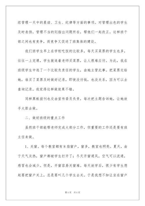 2022小学六年级班主任工作总结.docx