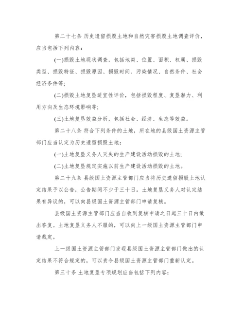 土地复垦条例实施办法（全文）.docx