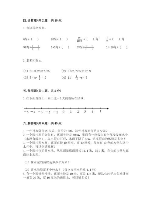 沪教版小学数学六年级下册期末检测试题【最新】.docx