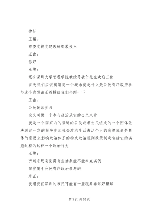 人民政协与扩大公民有序政治参与.docx