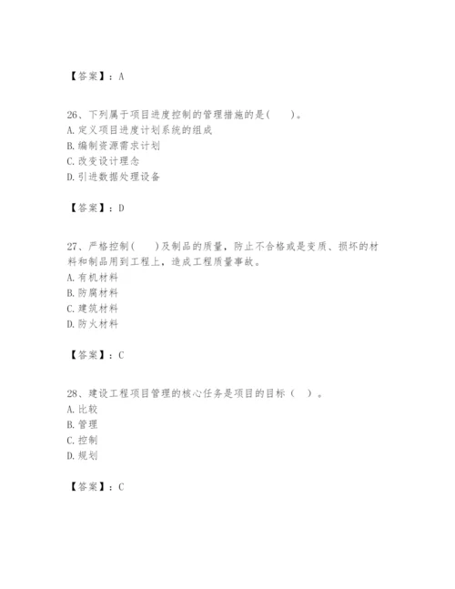 2024年一级建造师之一建建设工程项目管理题库（精练）.docx