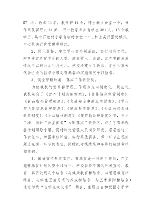 学校营养改善计划工作总结.docx
