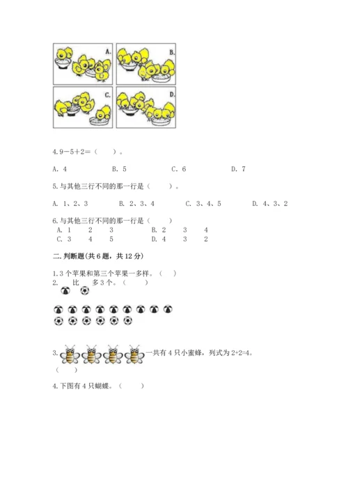 北师大版一年级上册数学期中测试卷附参考答案（突破训练）.docx