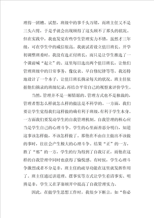 班级管理年终工作总结汇总五篇