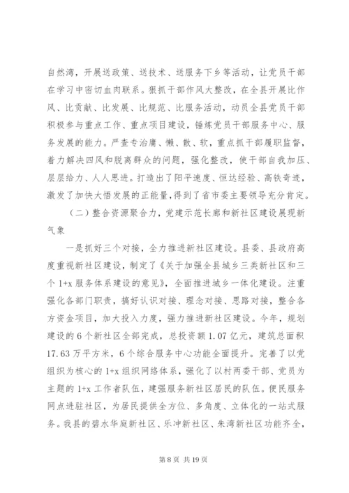 某年书记抓党建工作述职报告范文.docx