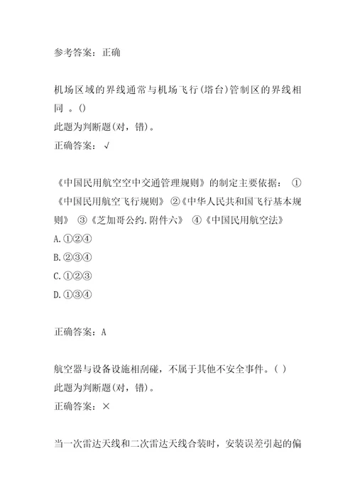 2022航空安全员考试真题及详解7辑