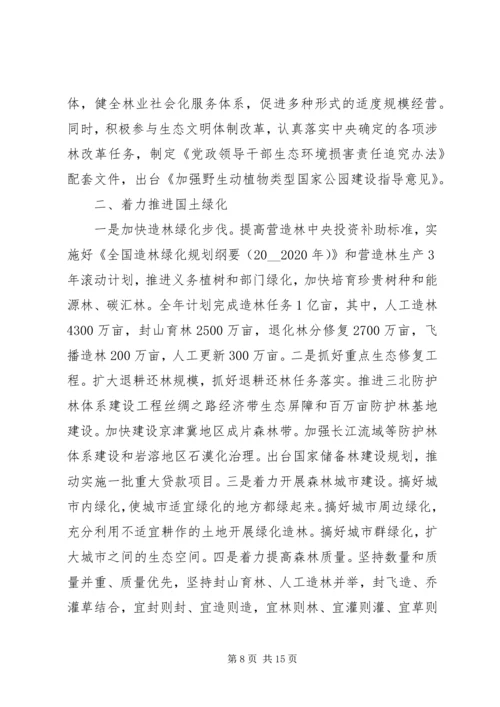 森林防火月度工作计划范文大全.docx