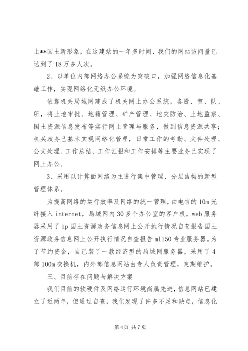 国土资源政务信息网上公开执行情况自查报告.docx