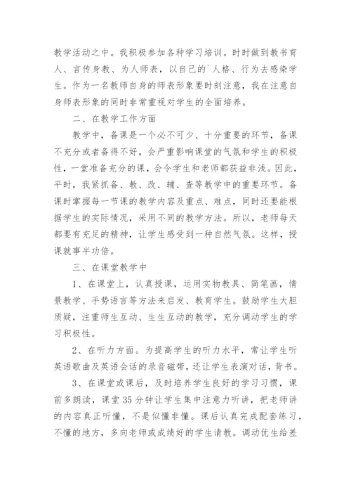 小学英语教师个人年度工作总结.docx