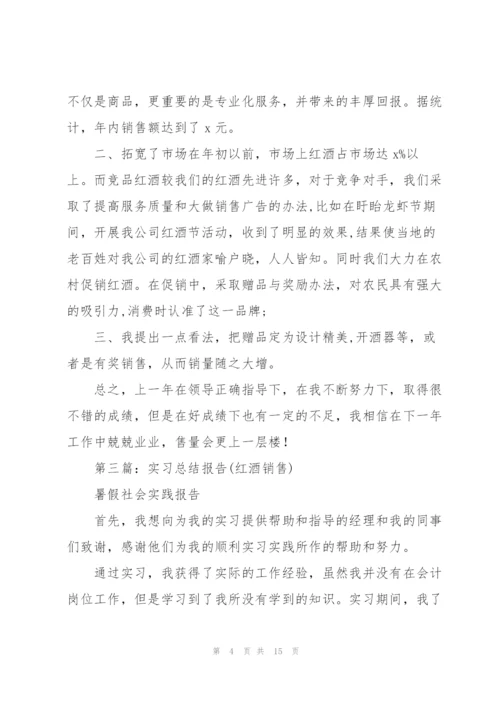 红酒销售工作总结(多篇).docx