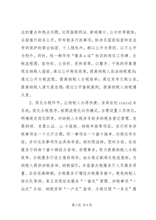 和谐税收调研报告 (3).docx