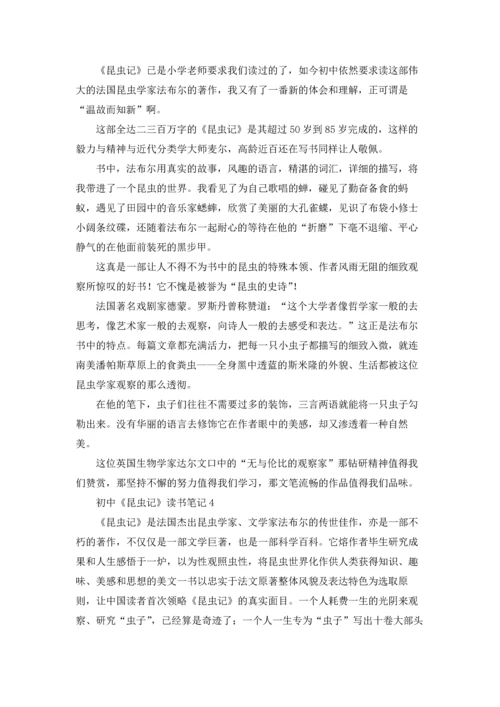 初中《昆虫记》读书笔记15篇.docx