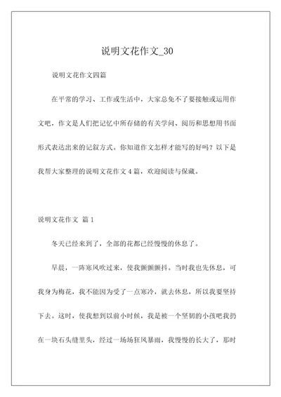 说明文花作文30