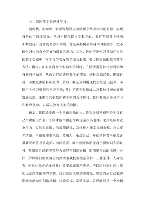 关于班主任培训心得体会范文集合七篇.docx