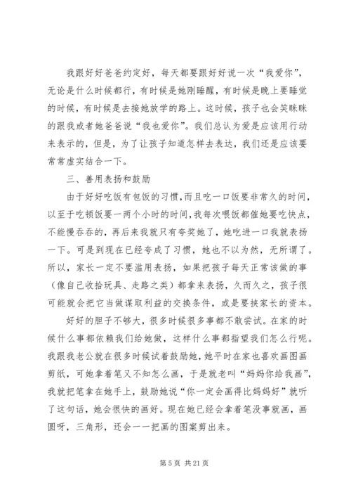 幼儿园家长育儿心得.docx
