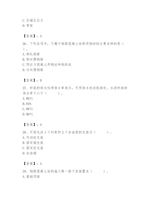 2024年材料员之材料员基础知识题库精品（考点梳理）.docx